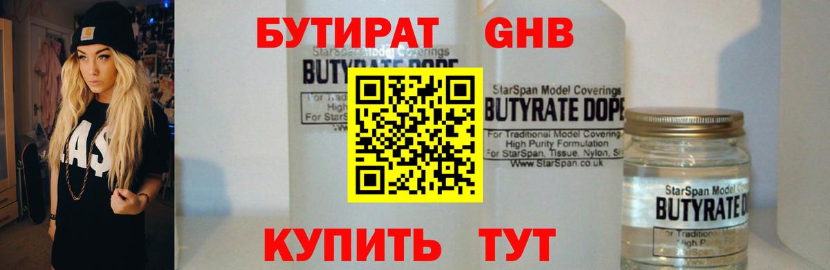 БУТИРАТ бутандиол Реж