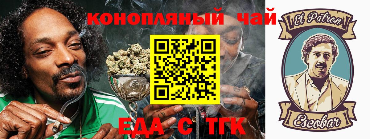Реж  Еда ТГК марихуана  Вход с VPN 