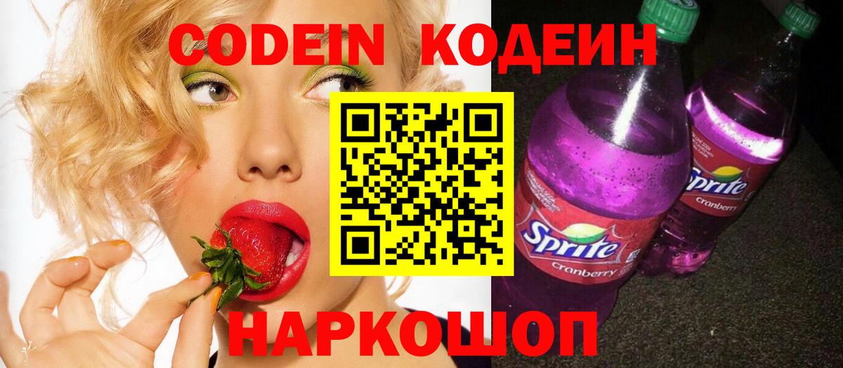Кодеиновый сироп Lean Purple Drank  Вход с VPN  Codein Purple Drank  Реж 
