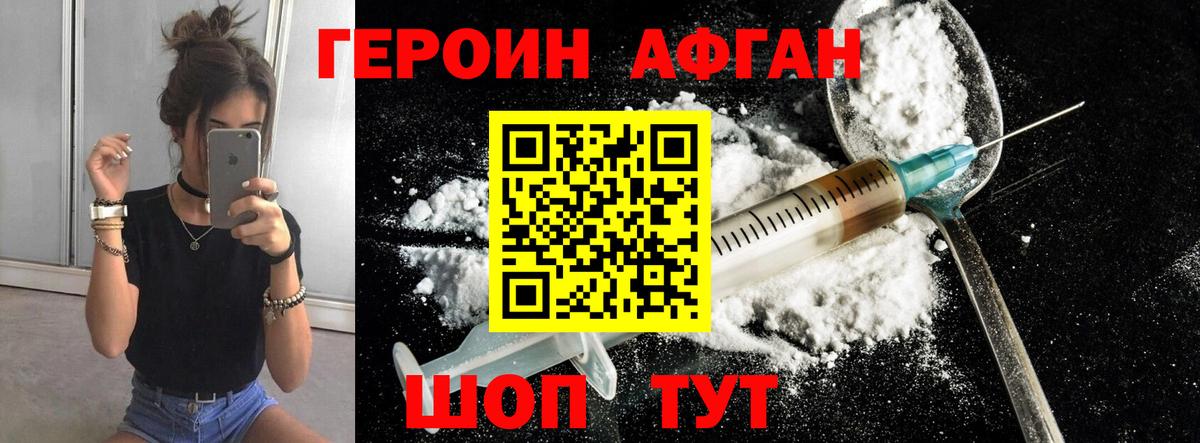 Героин афганец Реж